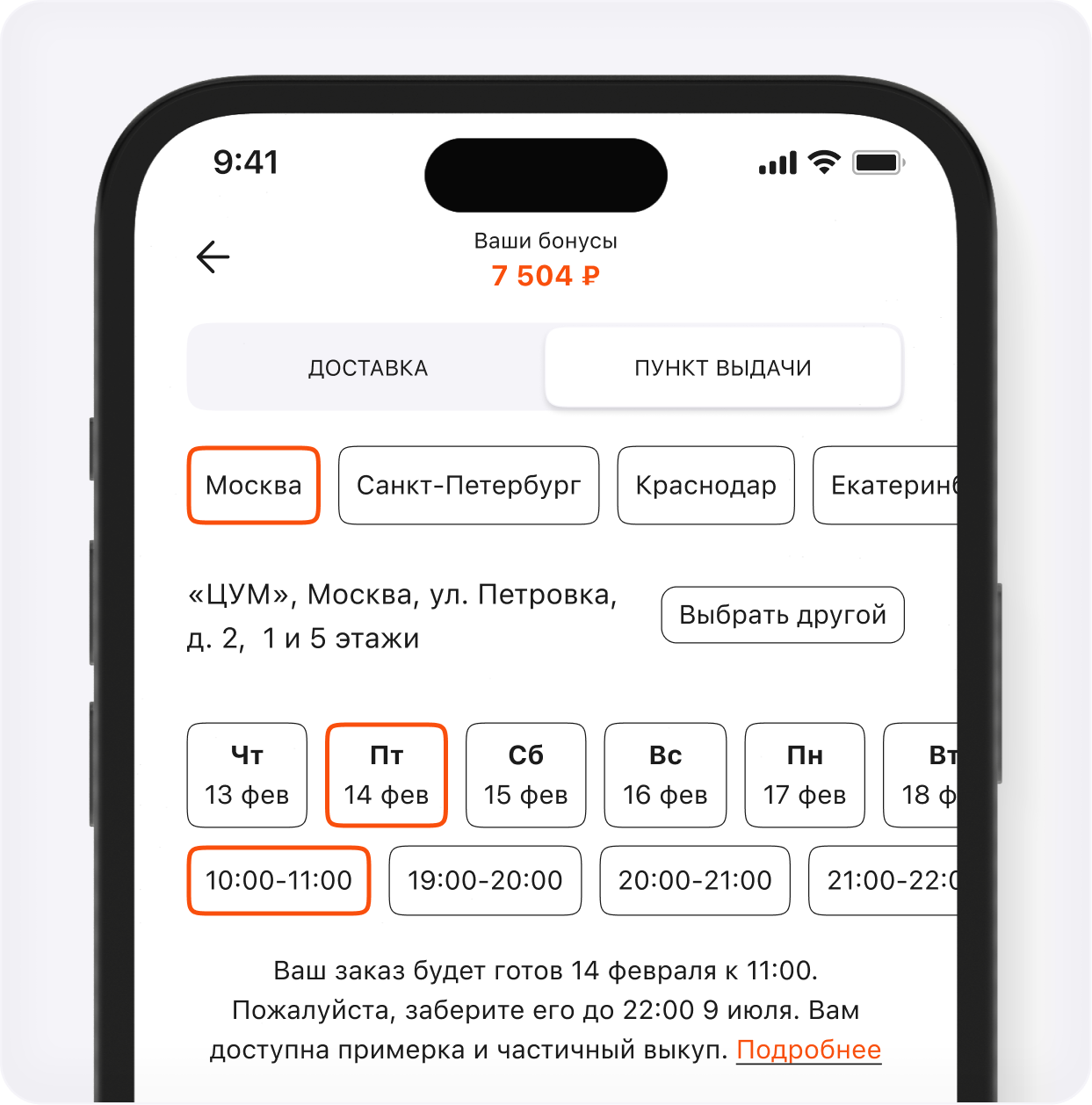 Ближайшая доставка