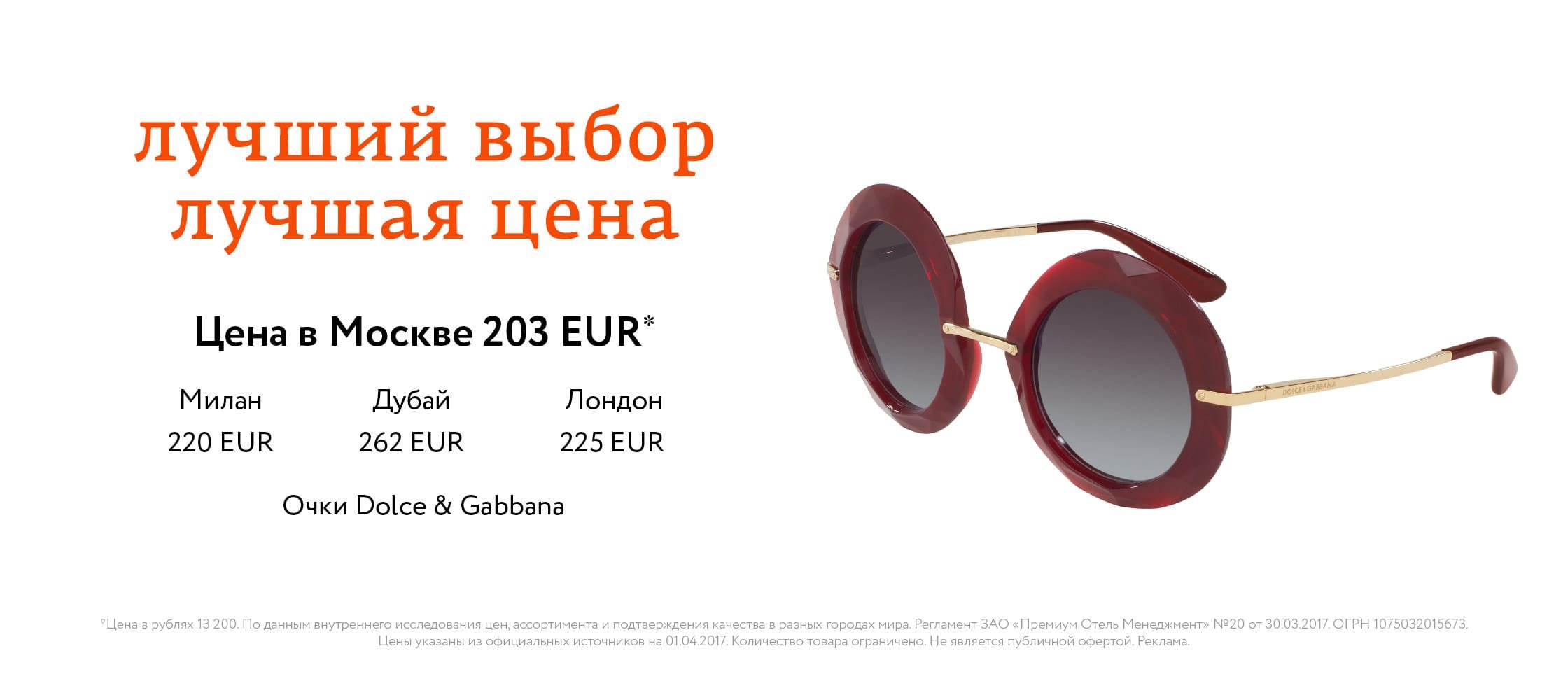 Лучший выбор очки