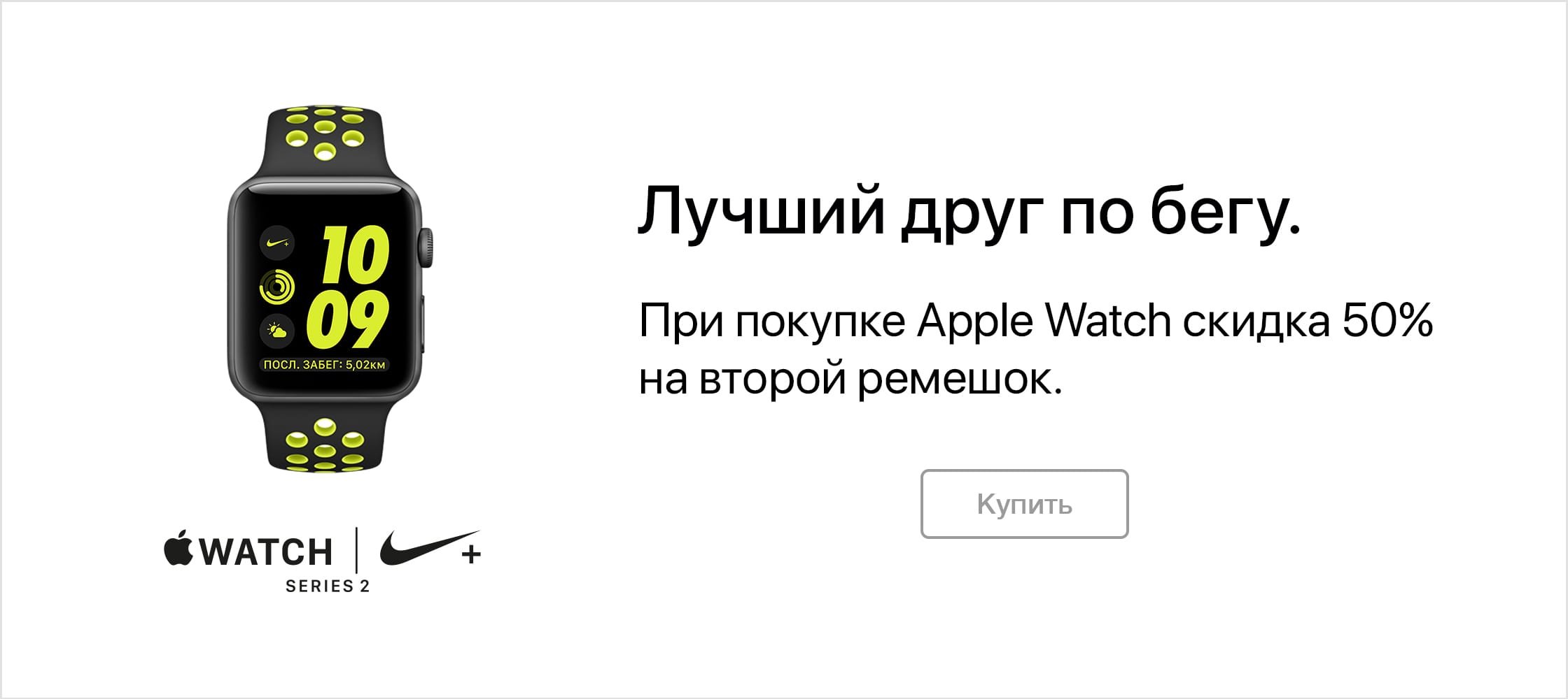 Apple Watch: скидка на второй ремешок