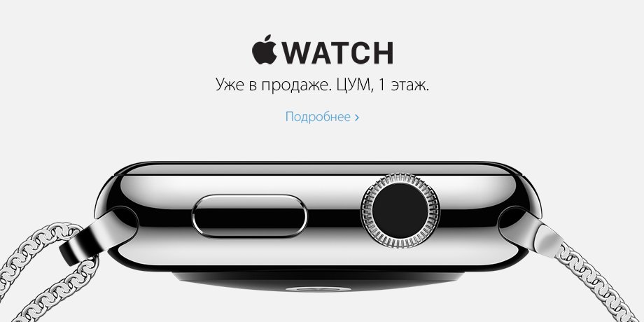 Apple watch: уже в продаже в ЦУМе