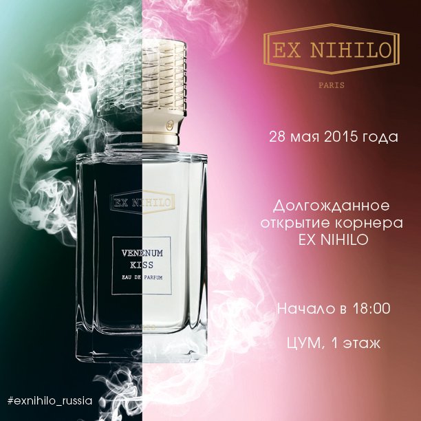 Открытие корнера селективной парфюмерии Ex Nihilo